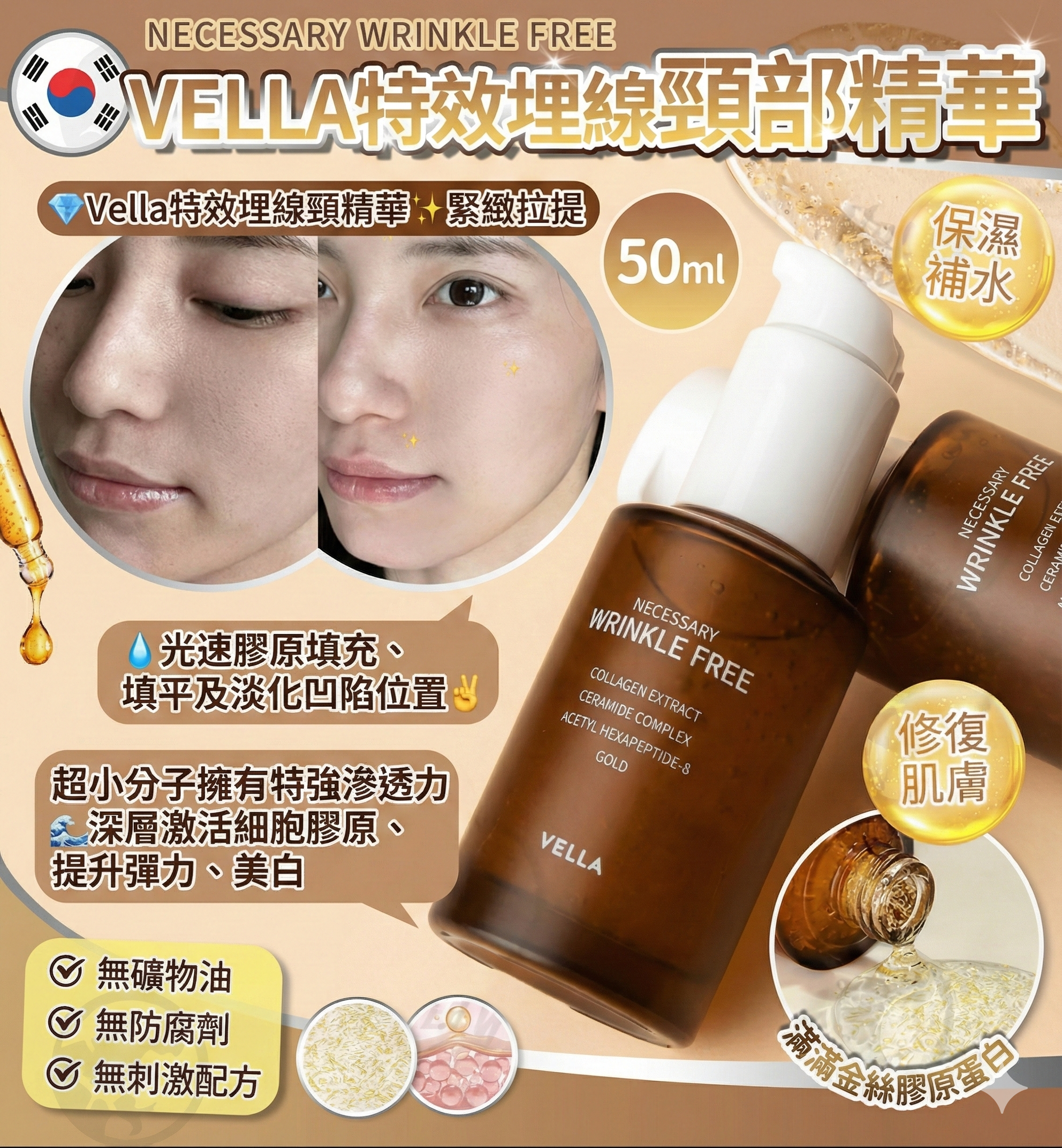 【預購】KK020611 VELLA 埋線抗皺精華液 50ml