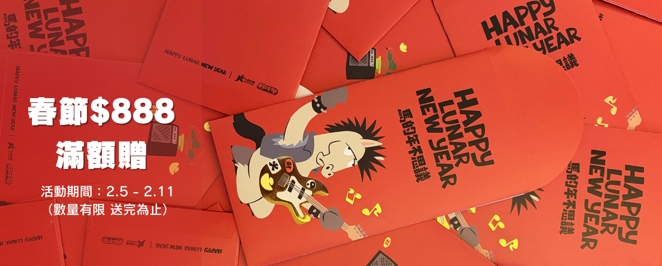 春節,紅包袋,馬年,火氣商舖