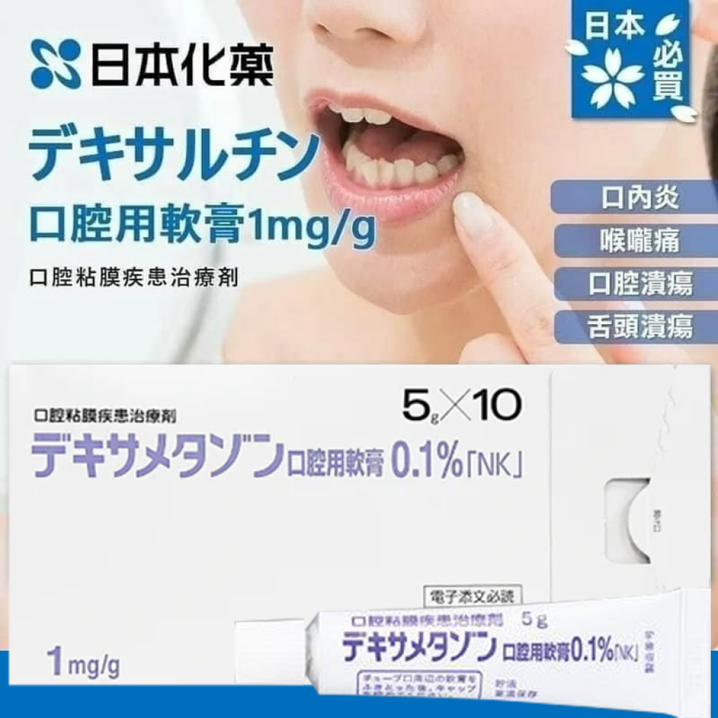 日本口腔 黏膜修復軟膏 5g