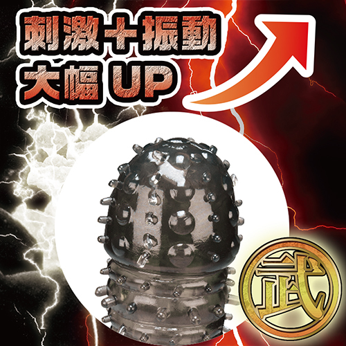 PRIME - Tri Infinity Turbo 武 震動式凸點陰莖套 (トライインフィニティターボ 武 p-037)