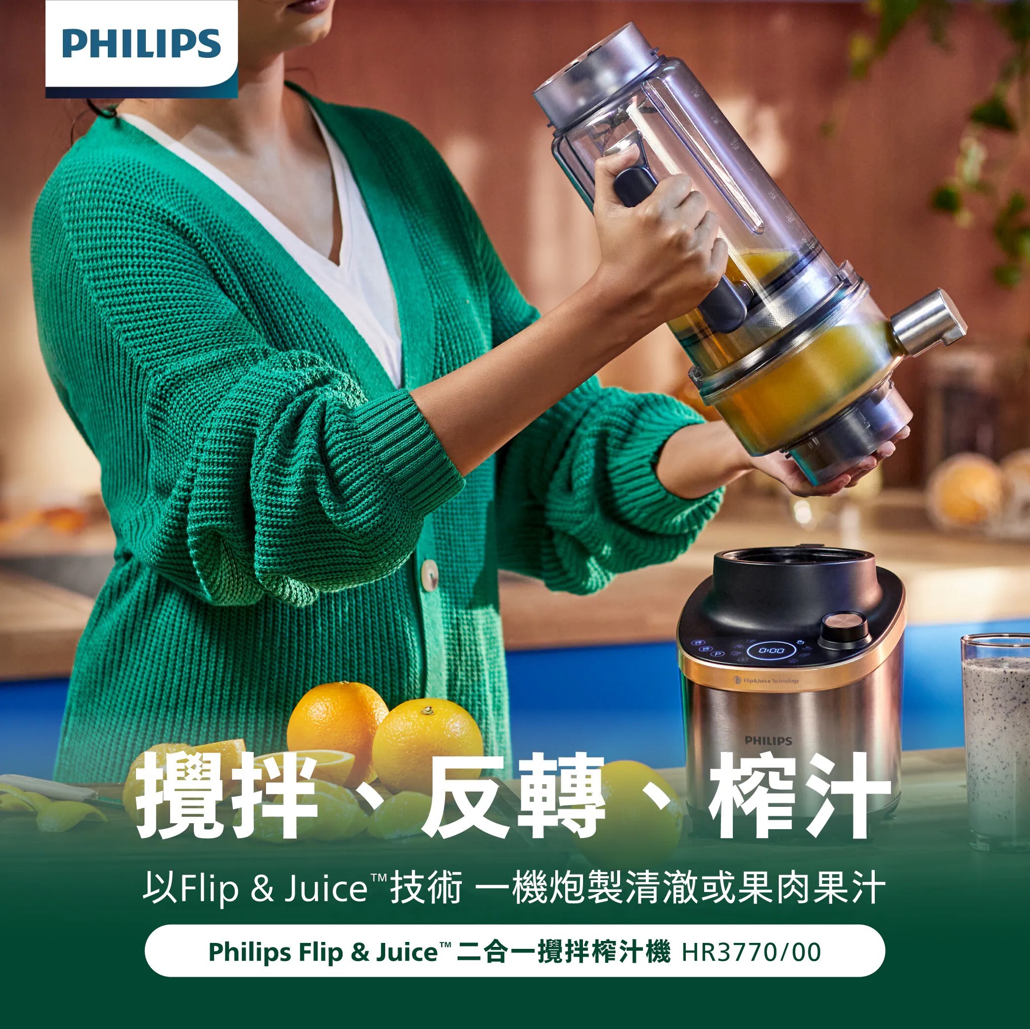 飛利浦 Philips   HR3770/00‧高速二合一攪拌榨汁機‧香港行貨,原廠2年全球保養‧
