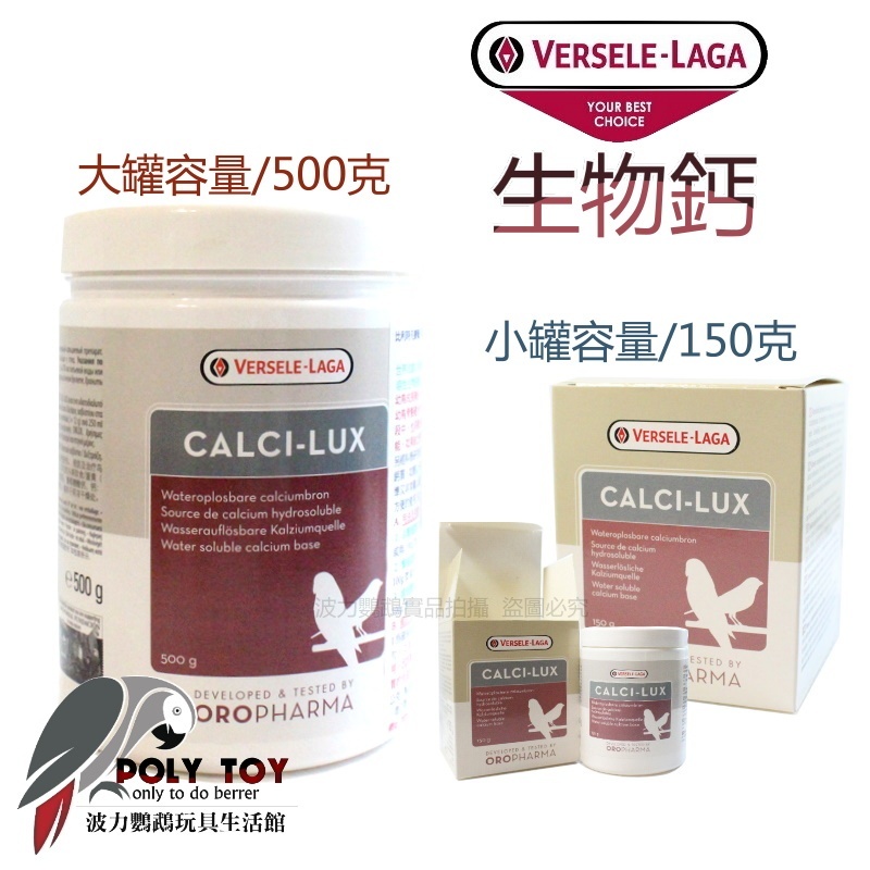 凡賽爾 生物鈣 水溶性鈣粉 健康食品 波力鸚鵡玩具生活館