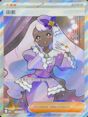 【M3F 108/080 SR】由紫 SR