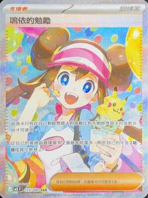 【M3F 115/080 SAR】鳴依的勉勵 SAR