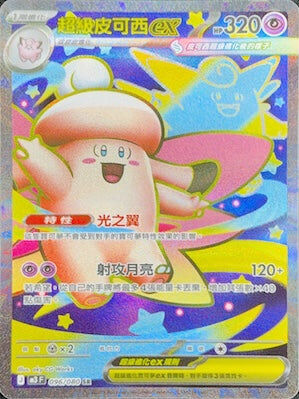 【M3F 096/080 SR】超級皮可西ex SR