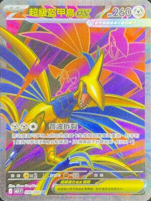 【M3F 099/080 SR】超級盔甲鳥ex SR