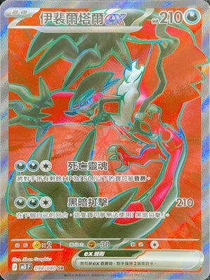 【M3F 098/080 SR】伊裴爾塔爾ex SR