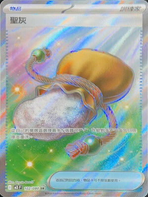 【M3F 102/080 SR】聖灰 SR