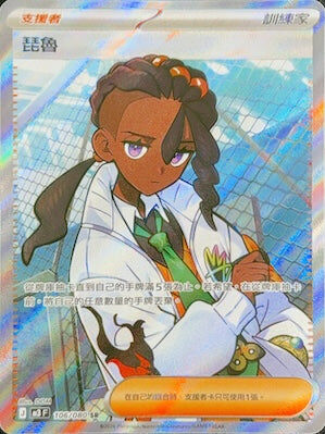 【M3F 106/080 SR】琵魯 SR