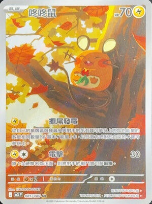 【M3F 085/080 AR】咚咚鼠 AR