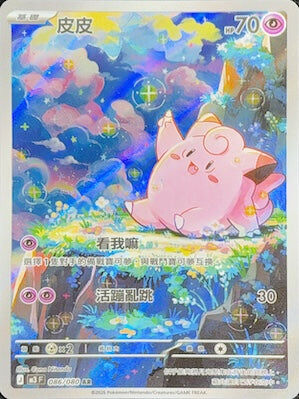 【M3F 086/080 AR】皮皮 AR