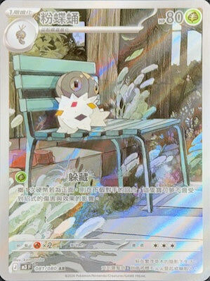 【M3F 081/080 AR】粉蝶蛹 AR