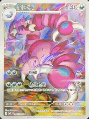 【M3F 090/080 AR】龍王蠍 AR