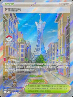 【M3F 110/080 SR】密阿雷市 SR