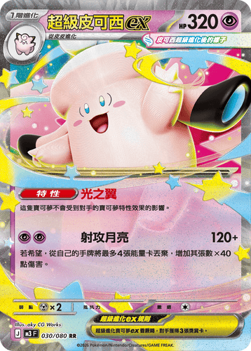 【M3F 030/080 RR】超級皮可西ex RR