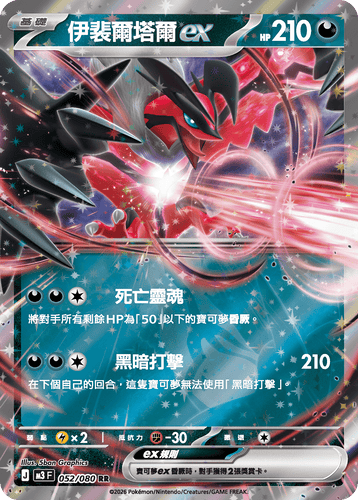 【M3F 052/080 RR】伊裴爾塔爾ex RR