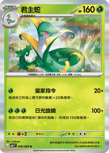 【M3F 006/080 R】君主蛇 R