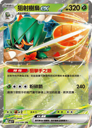 【M3F 012/080 RR】狙射樹梟ex RR