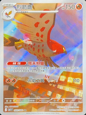 【M3F 083/080 AR】烈箭鷹 AR