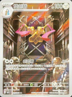 【M3F 091/080 AR】雙劍鞘 AR