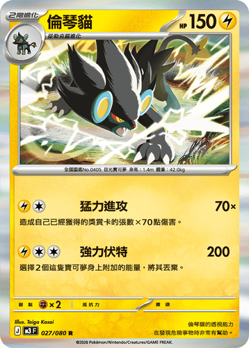 【M3F 027/080 R】倫琴貓 R