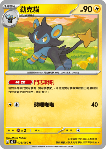 【M3F 026/080 U】勒克貓 U