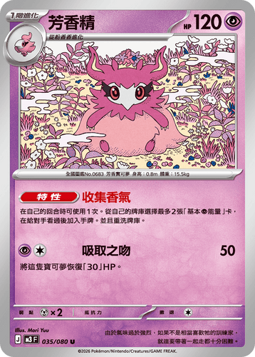 【M3F 035/080 U】芳香精 U