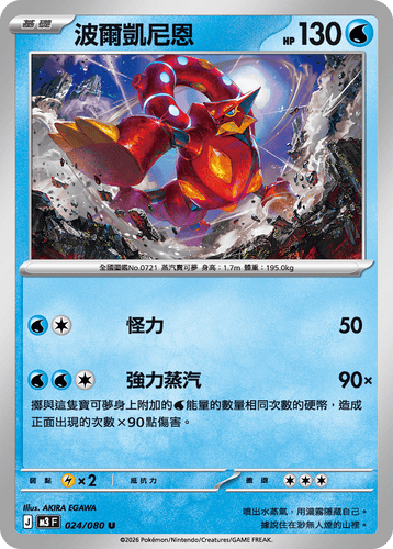 【M3F 024/080 U】波爾凱尼恩 U