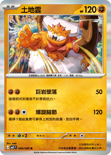 【M3F 040/080 R】土地雲 R