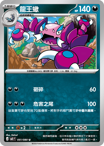 【M3F 051/080 U】龍王蠍 U