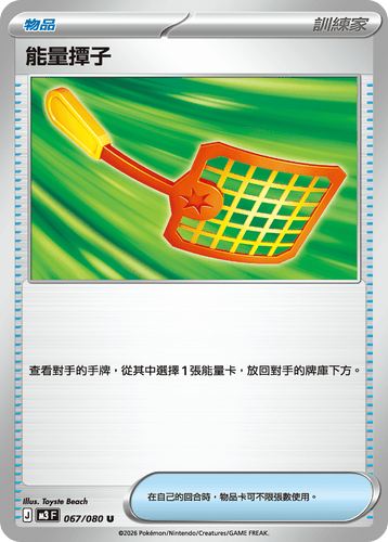 【M3F 067/080 U】能量撢子 U