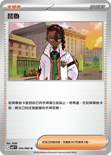 【M3F 074/080 U】琵魯 U