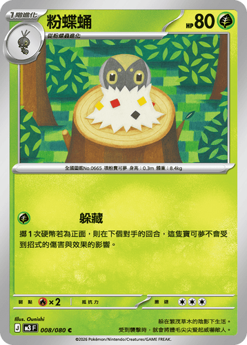 【M3F 008/080 C】粉蝶蛹 C