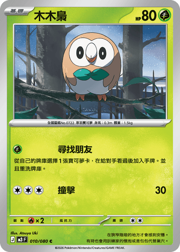 【M3F 010/080 C】木木梟 C