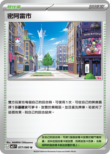 【M3F 077/080 U】密阿雷市 U