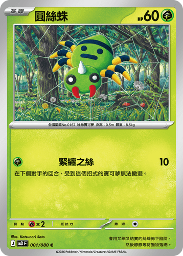 【M3F 001/080 C】圓絲蛛 C