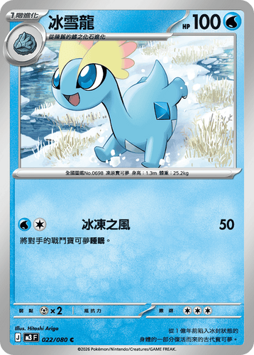 【M3F 022/080 C】冰雪龍 C