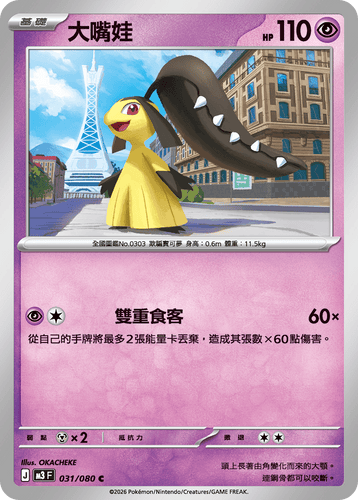 【M3F 031/080 C】大嘴娃 C