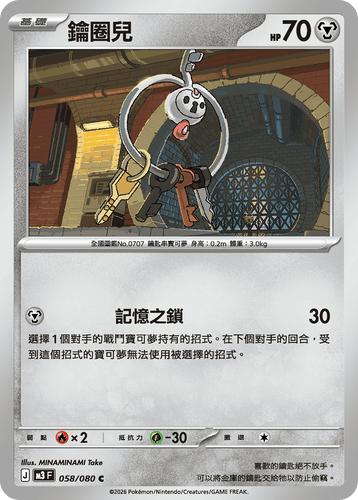 【M3F 058/080 C】鑰圈兒 C