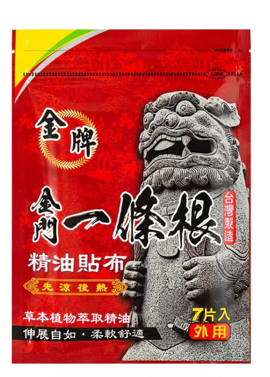 PS21 金牌金門一條根精油貼布七片入(先涼後熱)