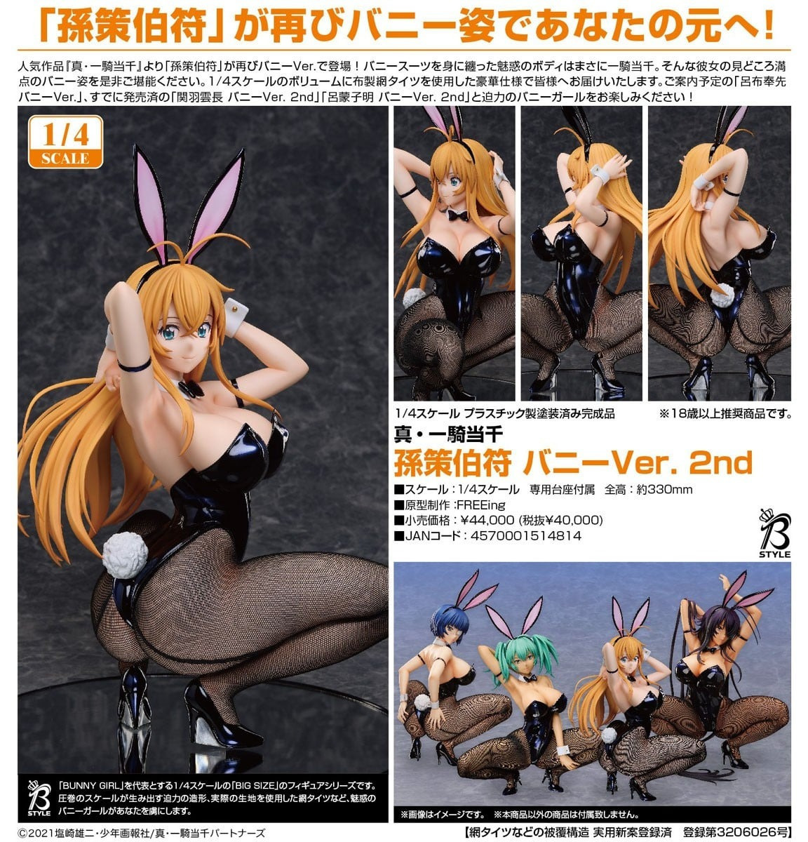 FREEing Sun Ce Bofu Bunny Ver. 2nd 1/4 Scale Figure - Shin Ikkitousen
