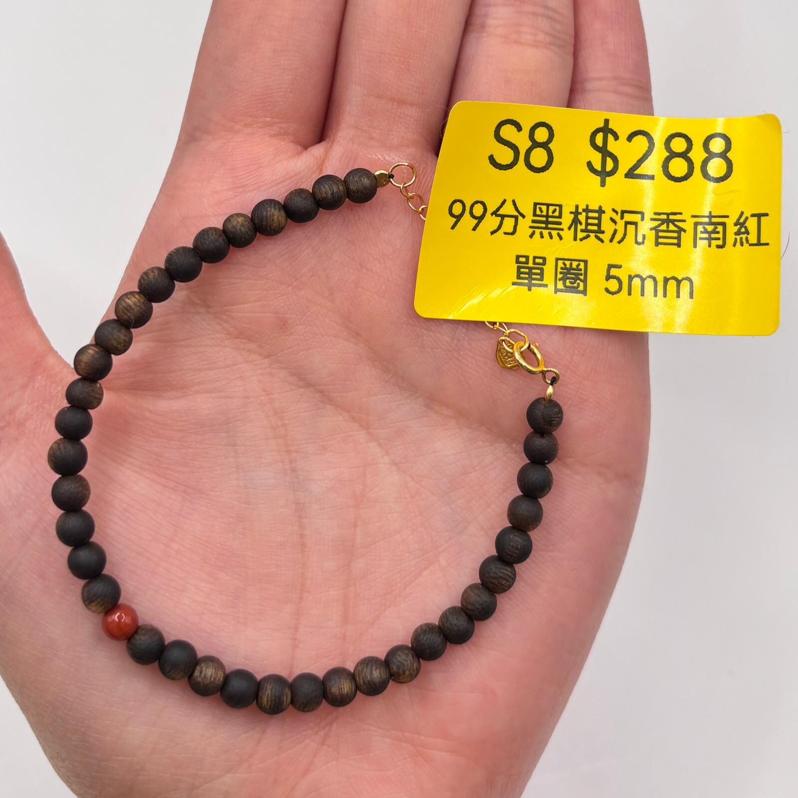 AB260205-S8-99分黑棋沉香南紅單圈 5mm(已包集體龍虎山開光，4月頭到貨，只限尖沙咀門店自取）