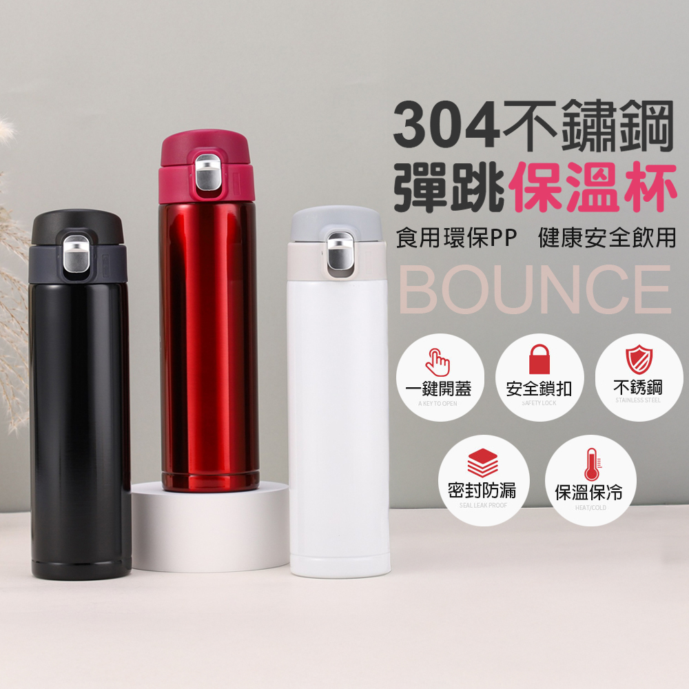彈跳蓋保溫杯【CC0041】