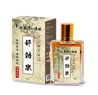 PS19 金牌金門一條根舒勁樂精油60ml