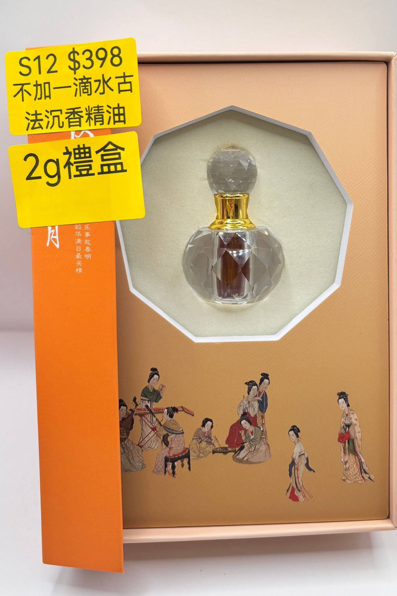 AB260205-S12-不加一滴水古法沉香精油2g禮盒(4月頭到貨，只限尖沙咀門店自取）