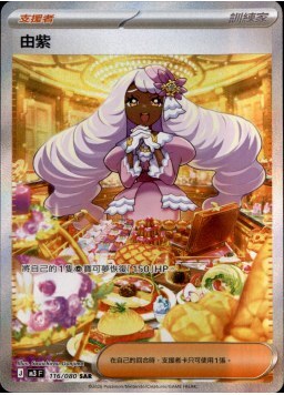 【M3F 116/080 SAR】由紫 SAR