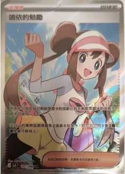 【M3F 107/080 SR】鳴依的勉勵 SR