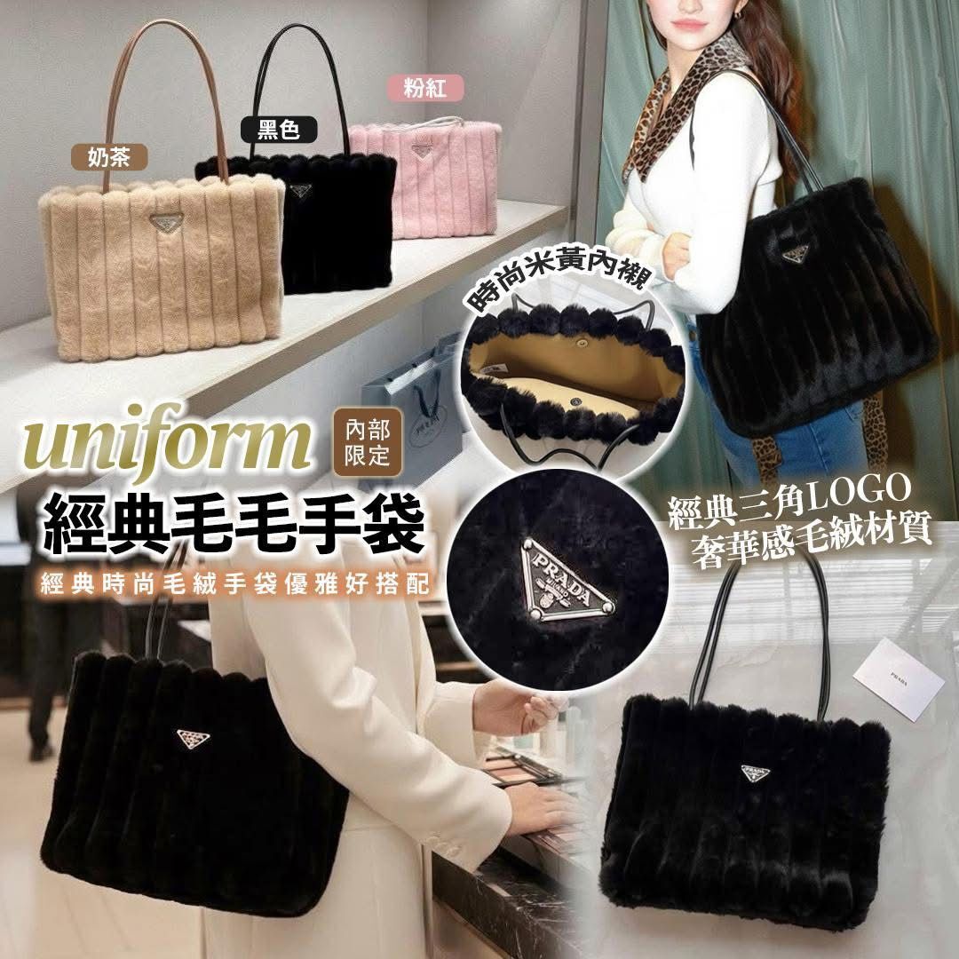 PRADA  uniform 毛毛手袋 (內部員工限定)