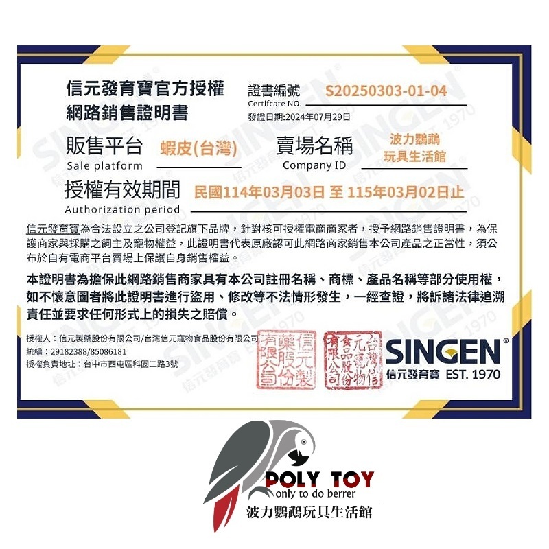 100克 發育寶 綜合維他命 補充營養 波力鸚鵡玩具生活館