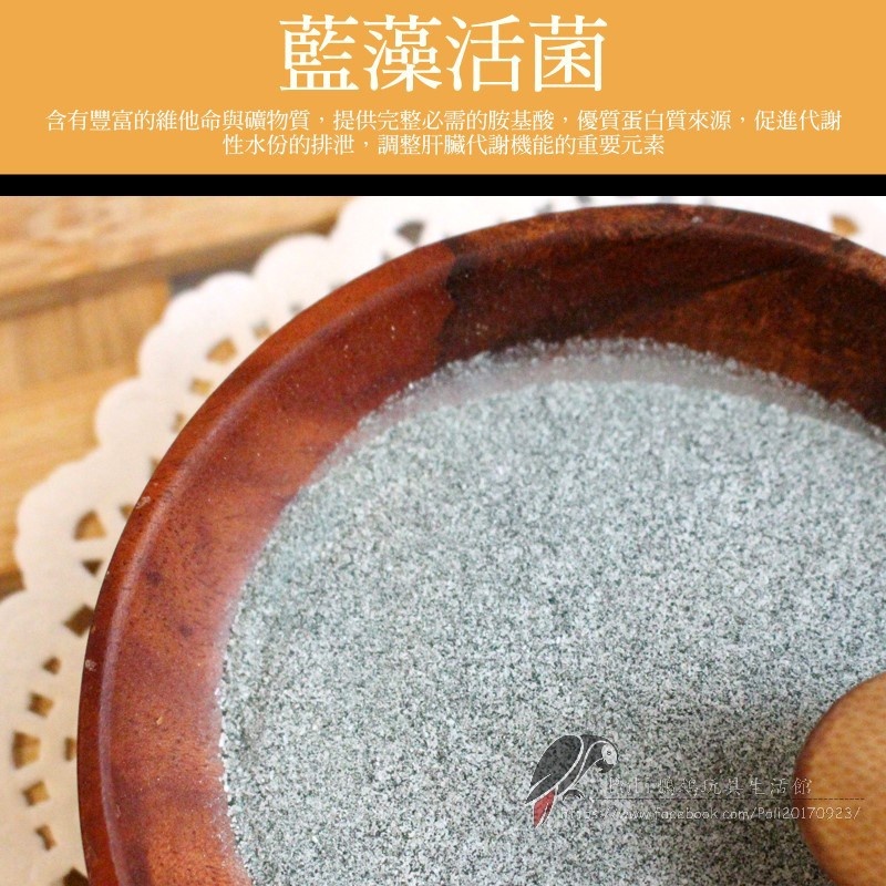 藍藻活菌 100g 營養補品 維他命系列 礦物質系列 波力鸚鵡玩具生活館